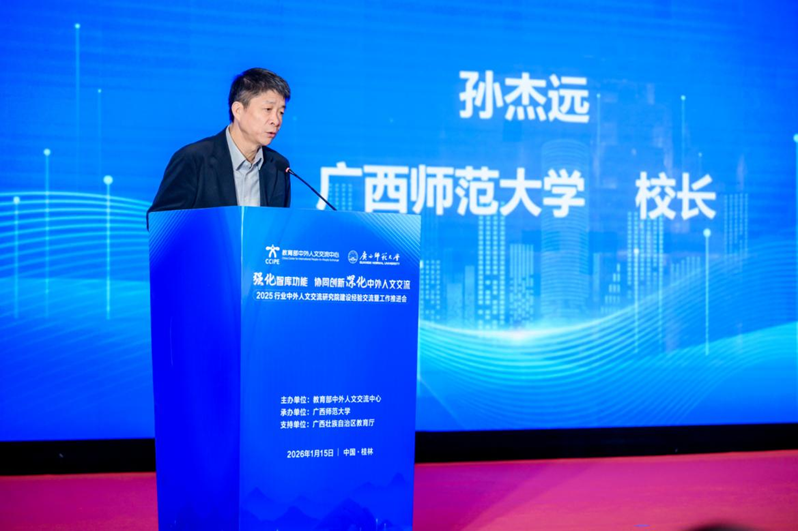 广西师大校长 孙杰远